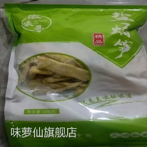 微味哥竹笋新鲜春笋干农家自制嫩头腌半干碳烤笋尖山货半干竹笋