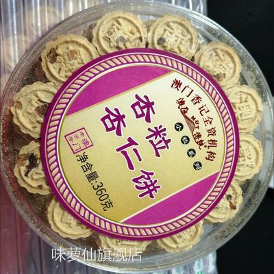 澳门特产手信杏仁饼小个一口一个早餐下午茶酥脆美味传统糕点点心