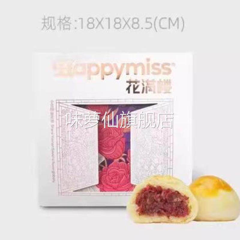 花满楼鲜花饼云南玫瑰鲜花饼盒装玫瑰小饼网红糕点点心中秋伴手礼