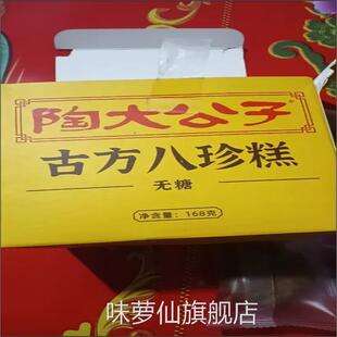 陶大公子古方八珍糕成人儿童调理小零养食脾胃糕点积食品八蒸糕