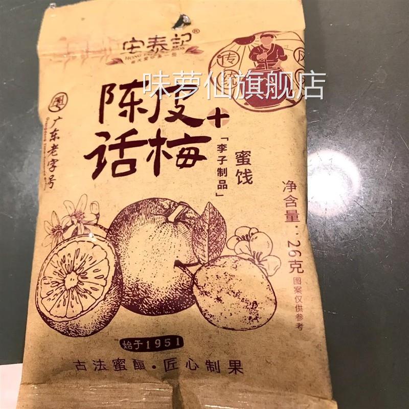 宏泰记陈皮杨梅干混合蜜饯乌梅话李子干果脯怀旧梅子零食图片