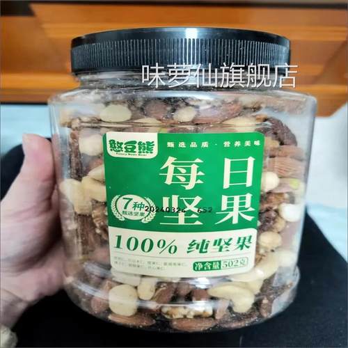 憨豆熊混合坚果仁净重原味无超市同款每日干果纸皮核桃添加休闲