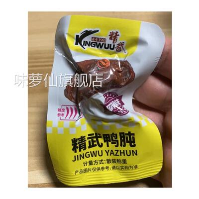 精武鸭肫鸭胗卤味零食武汉特产麻辣味即食真空独立小包装美食