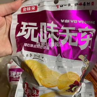 玩味薯片 16g袋80后90经典儿时怀旧零食小吃儿时休闲膨化食品
