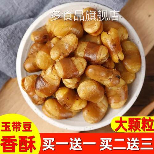 香酥兰花豆玉带豆五香原味蚕豆大颗5斤绍兴盐焗茴香豆官方旗舰店
