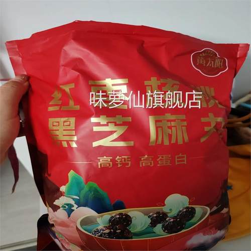 黄太阳红枣丸核桃枸杞纯黑芝麻丸桑葚枸杞芝麻球孕妇营养糕点解馋