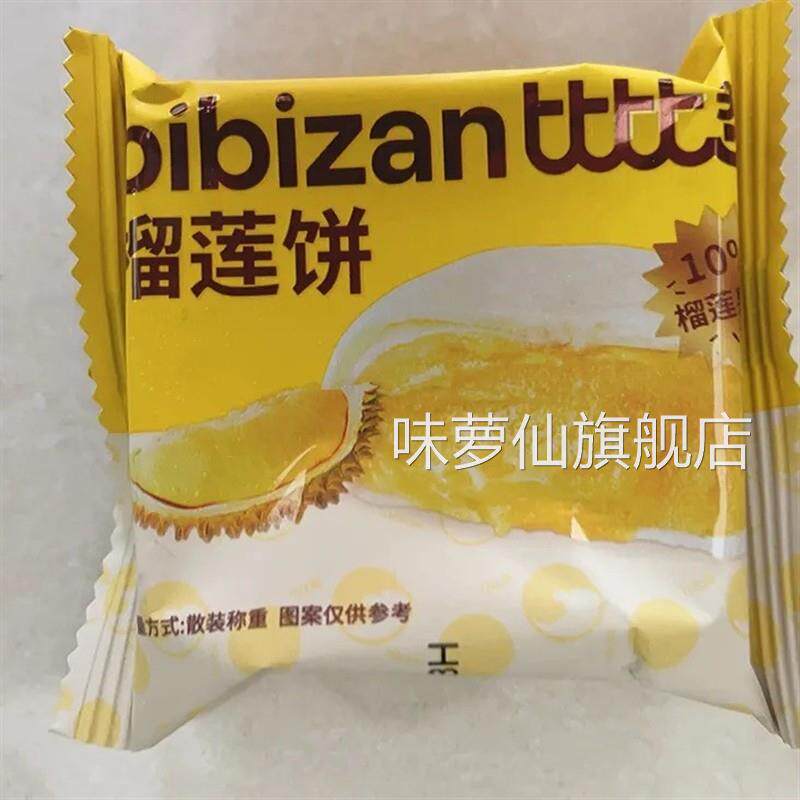 比比赞泰国金枕榴莲饼酥早餐整箱糕点馅饼充饥夜宵休闲零食品600g