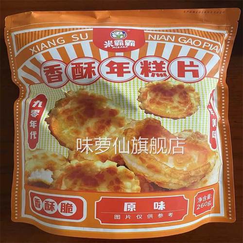 香酥年糕片大米锅巴烘烤工艺怀旧健康零食260克包邮