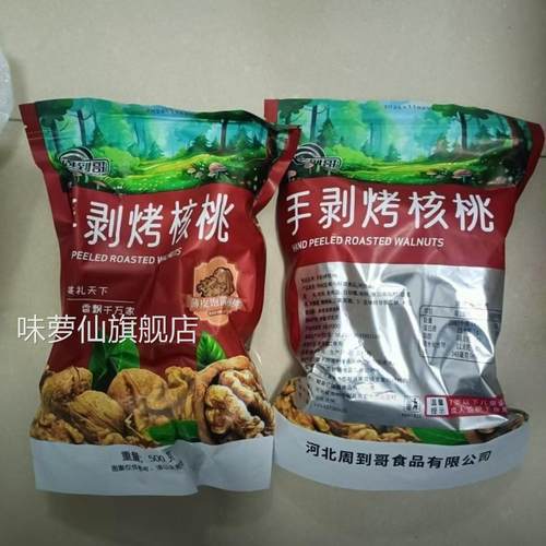 【到手2袋】手剥烤核桃草本味酥脆饱满香脆看球休闲零食坏果