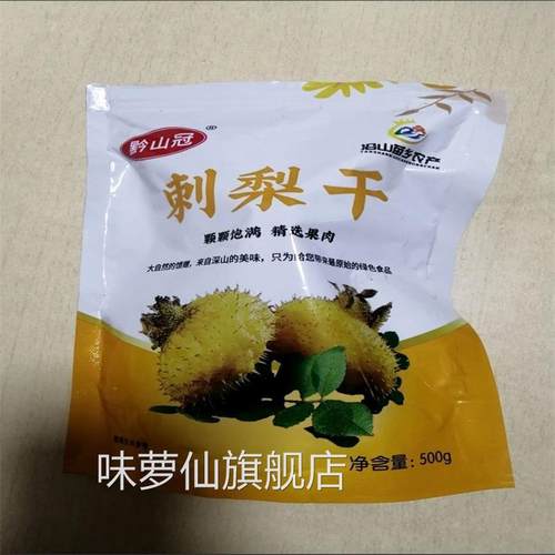 黔山冠刺梨干水果干贵州特产果蔬干果脯蜜饯酸甜休闲果肉零食