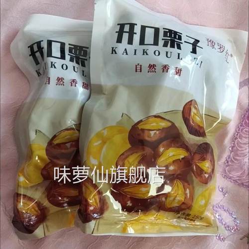 豫罗红开口熟栗即食板栗信阳油栗熟毛栗子粉糯甘栗零食坚果板栗仁