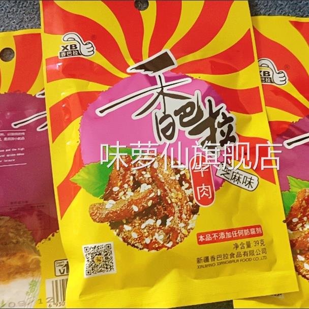 新疆香巴拉39g明星同款麻辣烤肉酱卤冷吃休闲解馋充饥零食