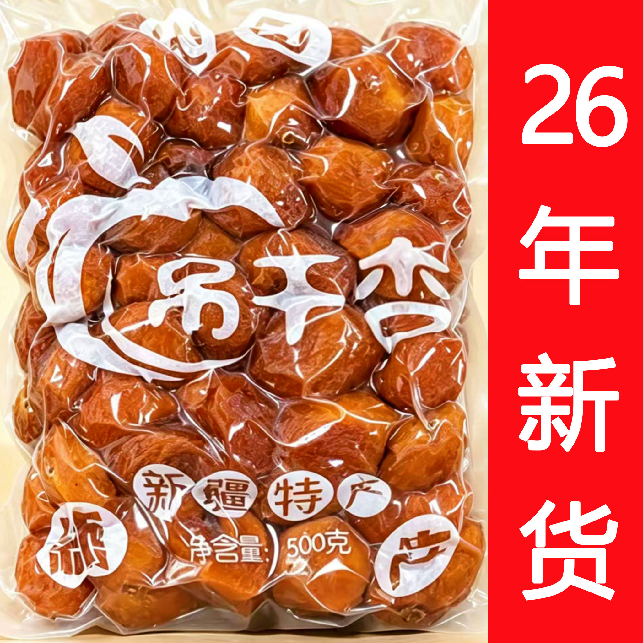 2026年新疆杏干四团吊干杏孕妇