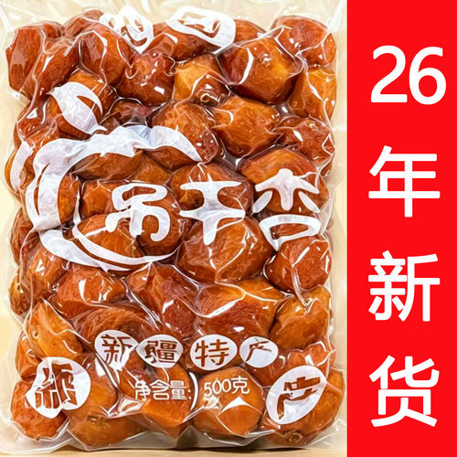 2026年新疆杏干四团吊干杏孕妇