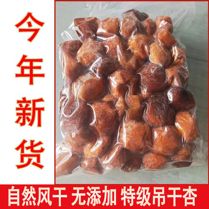 杏干新疆特级无糖无添加原味今年新货四团吊干杏新鲜天然纯杏干