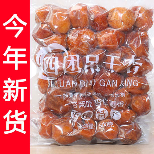 今年新货四团杏干新疆级特无添加