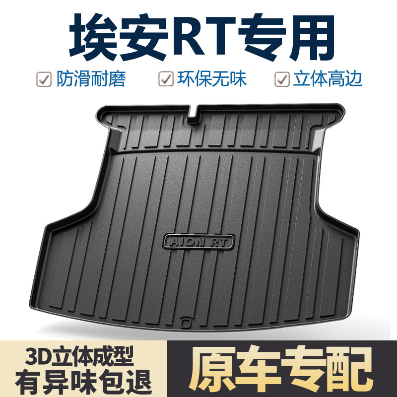 适用广汽埃安RT后备箱垫汽车用品内饰改装配件专用车内TPE后车厢图片