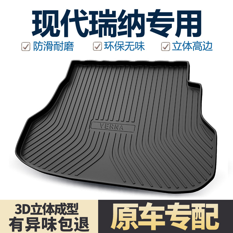 适用北京现代瑞纳后备箱垫图片