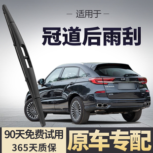 适用于本田冠道后雨刮器原装原厂汽车专用无骨静音后窗胶条雨刷片