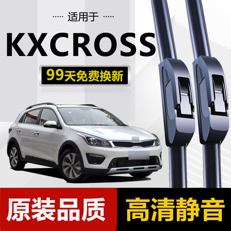 适用悦达起亚KXCROSS雨刮器