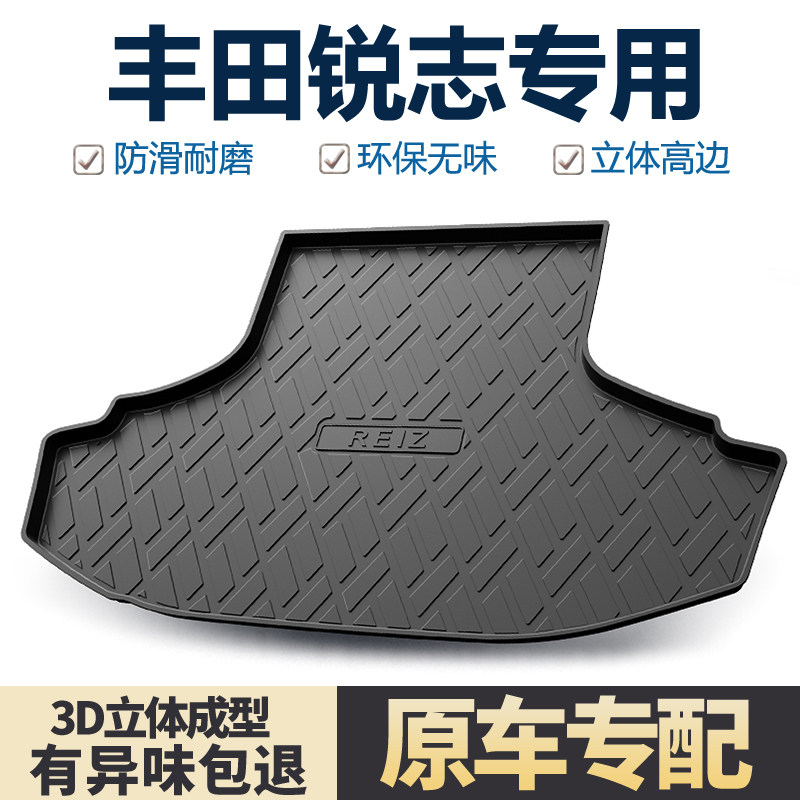 适用丰田锐志后备箱垫