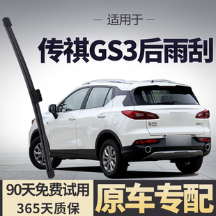 适用于广汽传祺GS3后雨刮器原厂原装专用无骨静音后窗雨刷片胶条