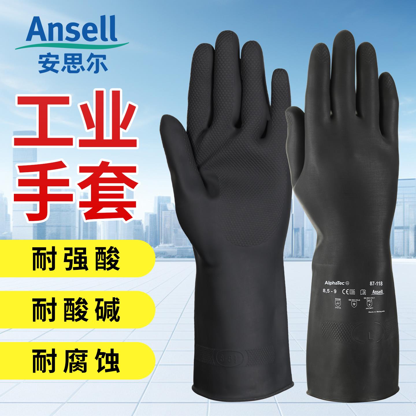 安思尔耐酸碱手套加厚乳