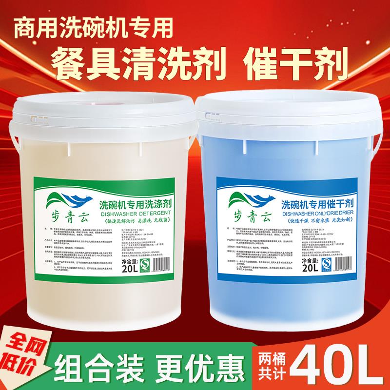 商用洗碗机专涤剂催干剂