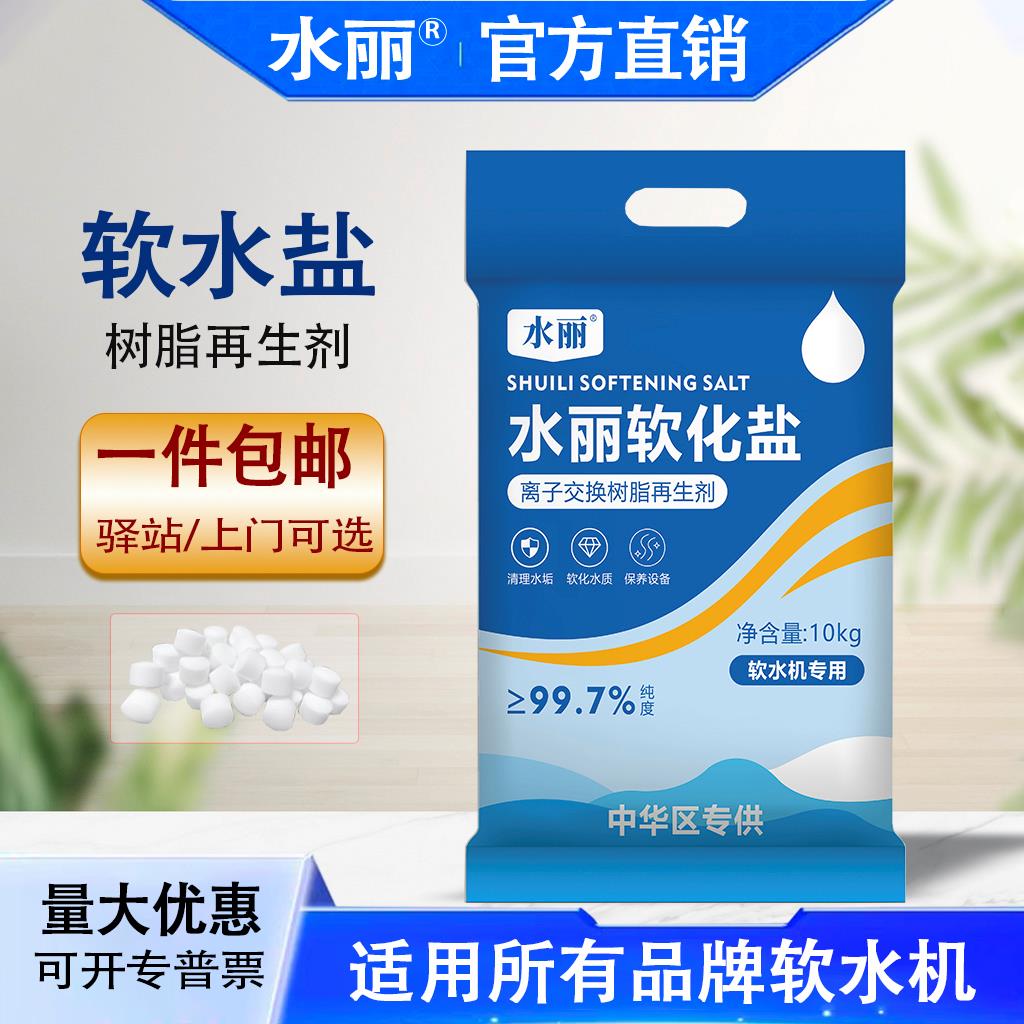 水丽软水盐机专用盐食品