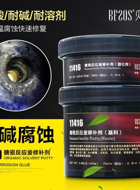 耐高温搪瓷反应釜修补剂11416搪玻璃修复剂耐磨防腐蚀快速修复胶