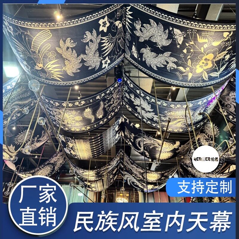 云南贵州特色饭厅火锅店扎染蜡染风悬吊式天花板装饰布天幕挂布民