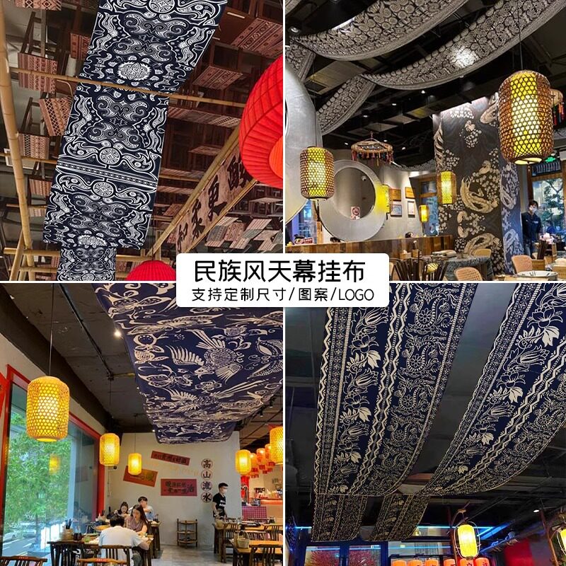 定制贵州苗族天花板民族风吊顶天幕挂布装饰布民宿氛围感布置图腾