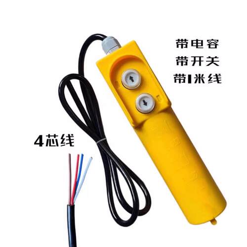 电动葫芦升降机吊机开关单相220v开关微型按钮开关上下手柄控制器