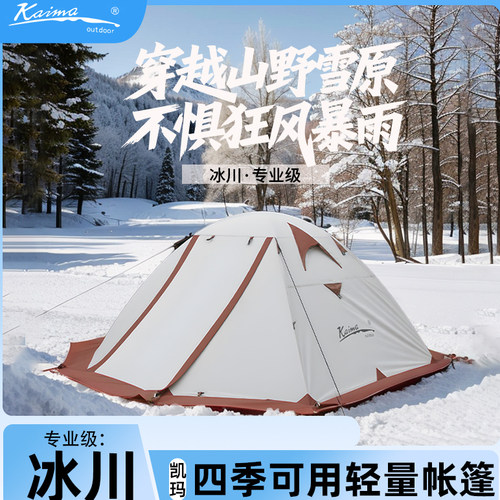 KAIMA户外专业便携露营帐篷