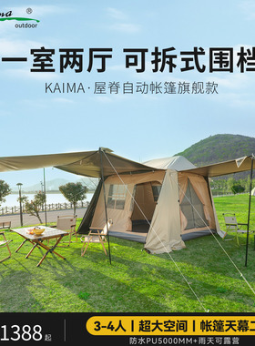 KAIMA户外云之庭钛黑胶屋脊速开帐篷野营防雨防晒家庭露营装备