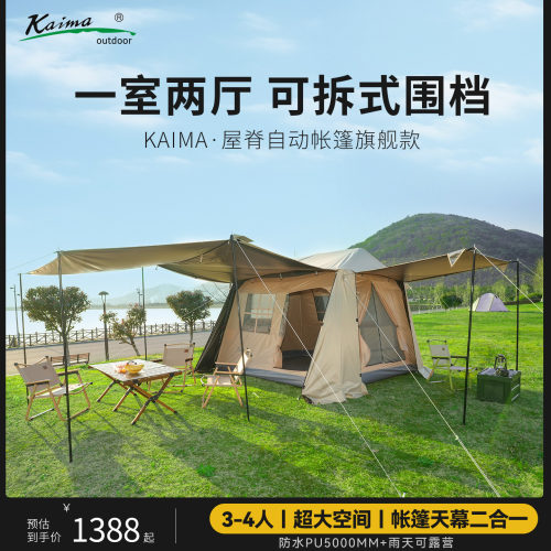 KAIMA户外云之庭钛黑胶屋脊帐篷