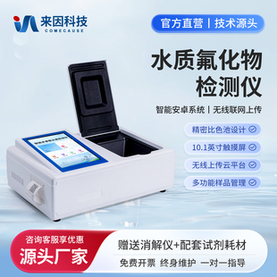 水质氟化物检测仪河流湖泊氟化物浓度值检测台式水质氟化物检测仪