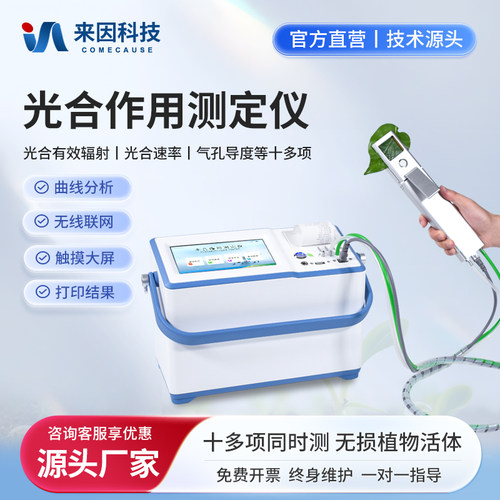 植物光合作用测定仪蒸腾光合速率测量分析系统果蔬呼吸强度光合仪
