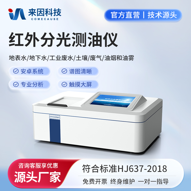 红外分光测油仪实验室动植物油石油分析含量废污水浓度紫外测定仪