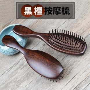 黑檀木梳子防气囊梳卷发头部经络脱发按摩男女家用静电气垫板梳子