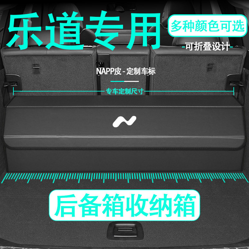 适用于乐道L60/L90汽车车载后备箱收纳箱皮革定制收纳分类收纳箱