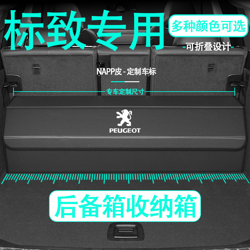 适用标致5008/408X/308汽车载后备箱专用储物箱皮革收纳储物箱