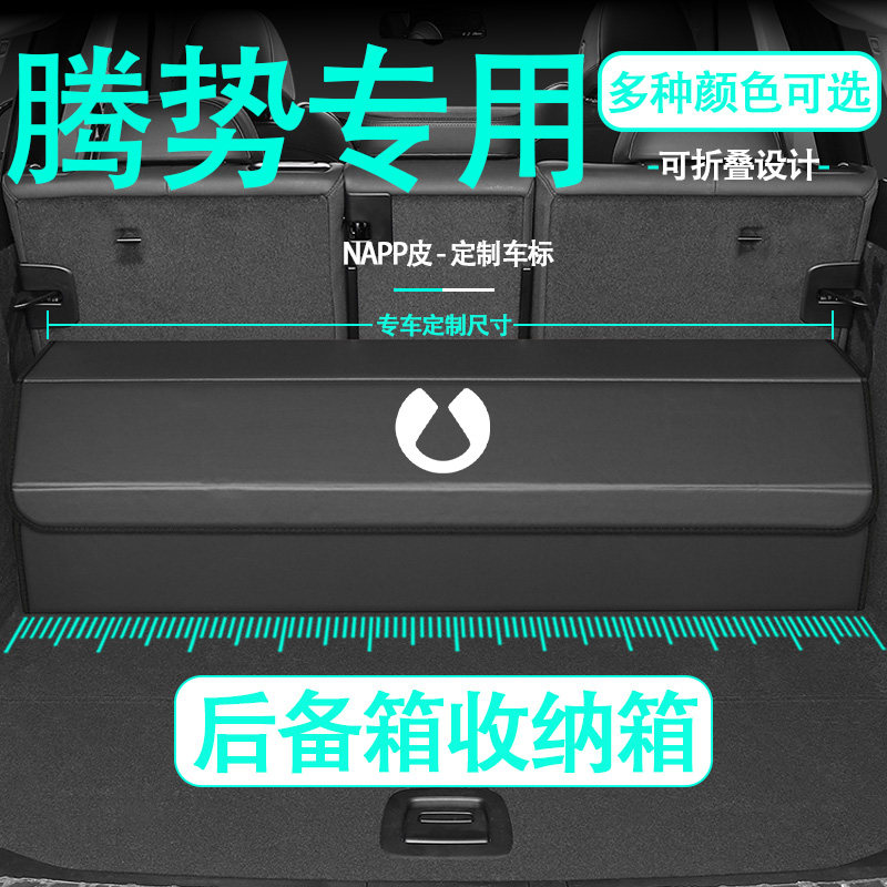适用腾势N9/D9/N7/Z9/N8/X汽车载后备箱储物箱皮革定制分类储物箱