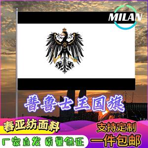 普鲁士国旗尺寸2345678