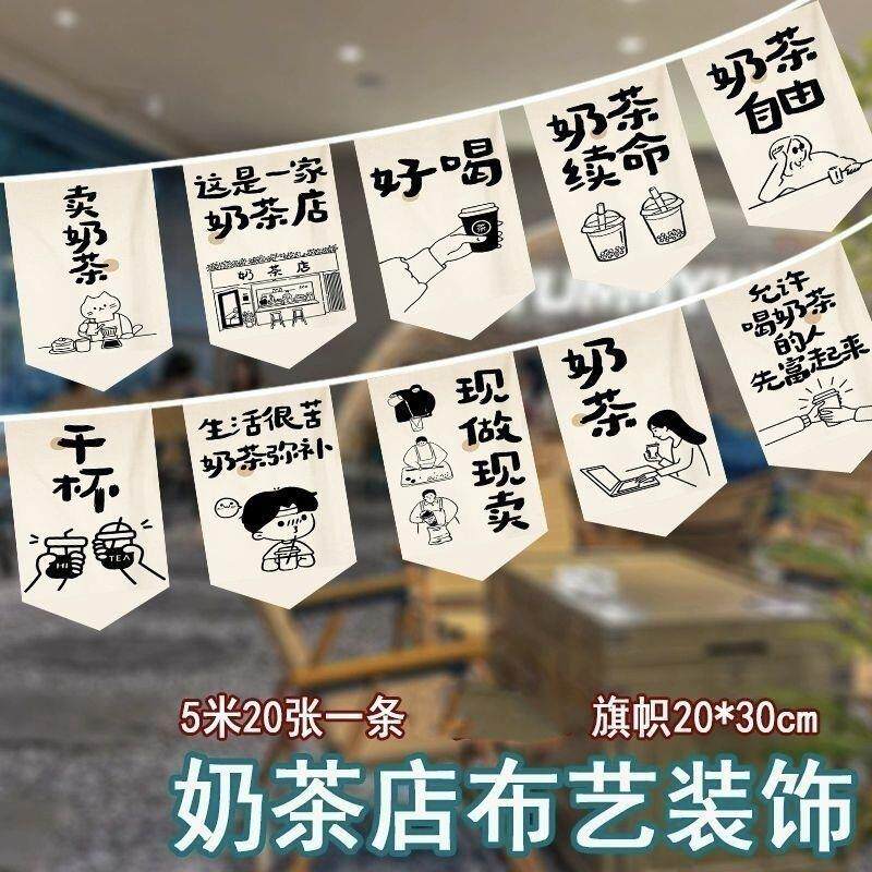 奶茶店串旗 奶茶店面开业装修挂旗 门帘奶茶吊旗冷饮饮料店装横