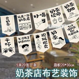 奶茶店串旗 奶茶店面开业装修挂旗 门帘奶茶吊旗冷饮饮料店装横