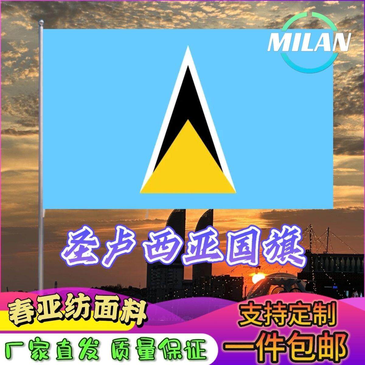 圣卢西亚国旗尺寸2345678