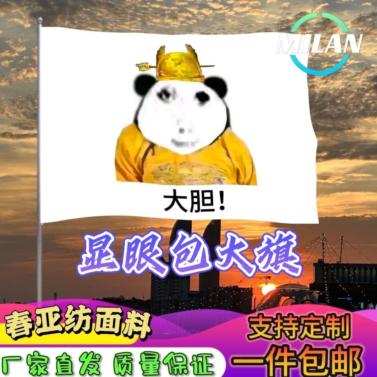 显眼包大胆旗定制文案搞