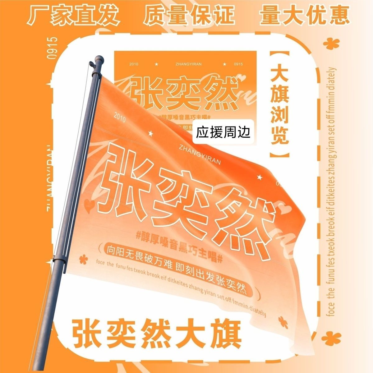 新款张奕然大旗明星TF家族张奕然应援旗户外打卡音乐节应援旗定制