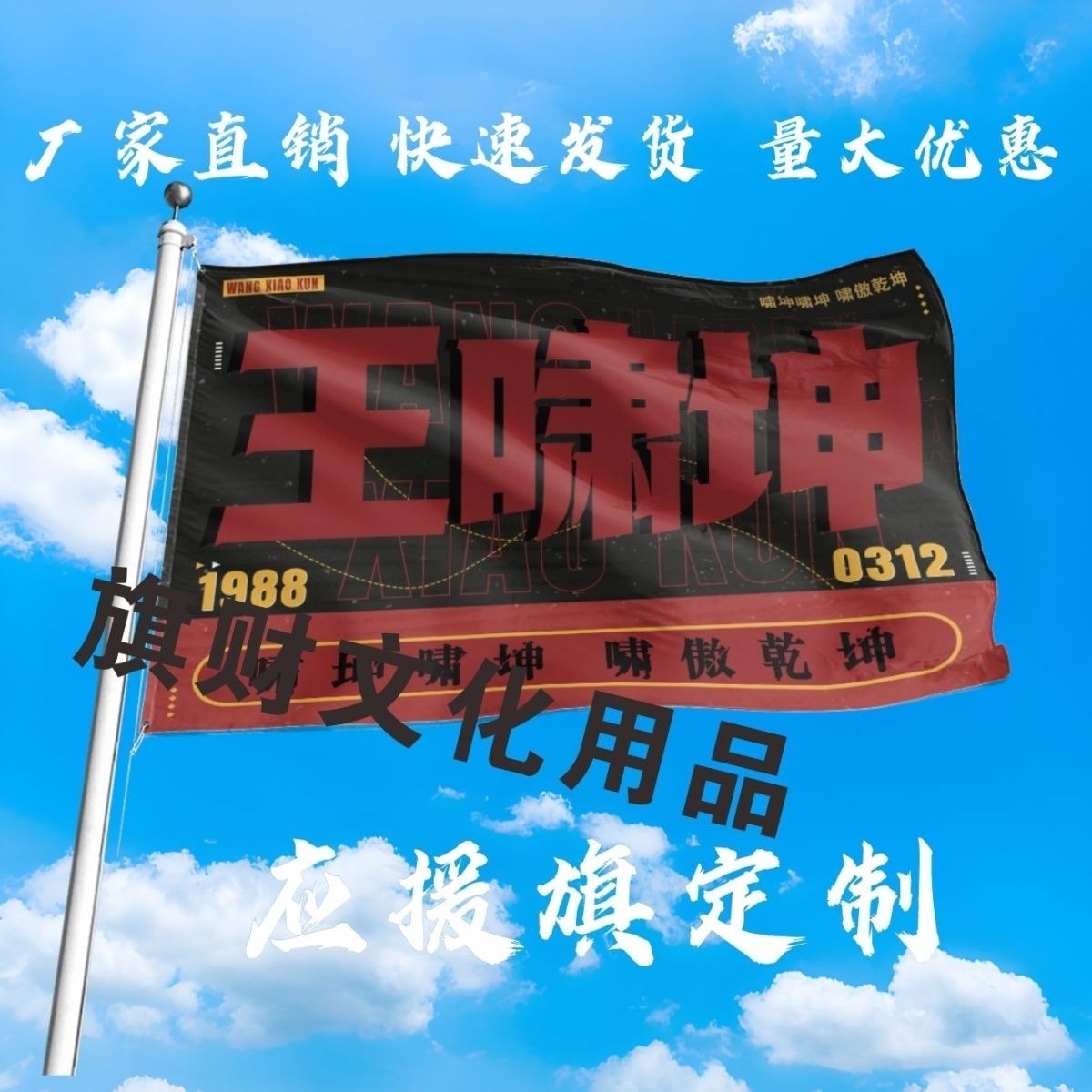 王啸坤应援大旗明星王啸坤大旗应援王啸坤演唱会音乐节应援旗定做